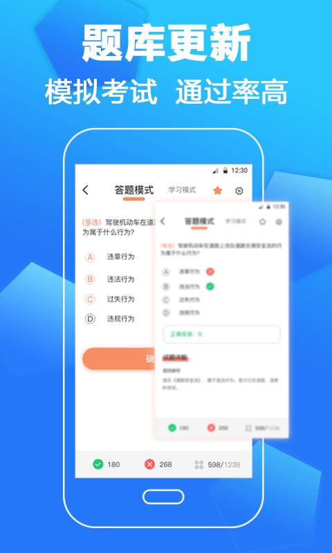 驾考一本通图3