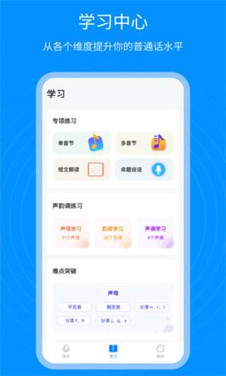 普通话考试通图3