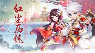 九梦仙域红尘逍遥图2
