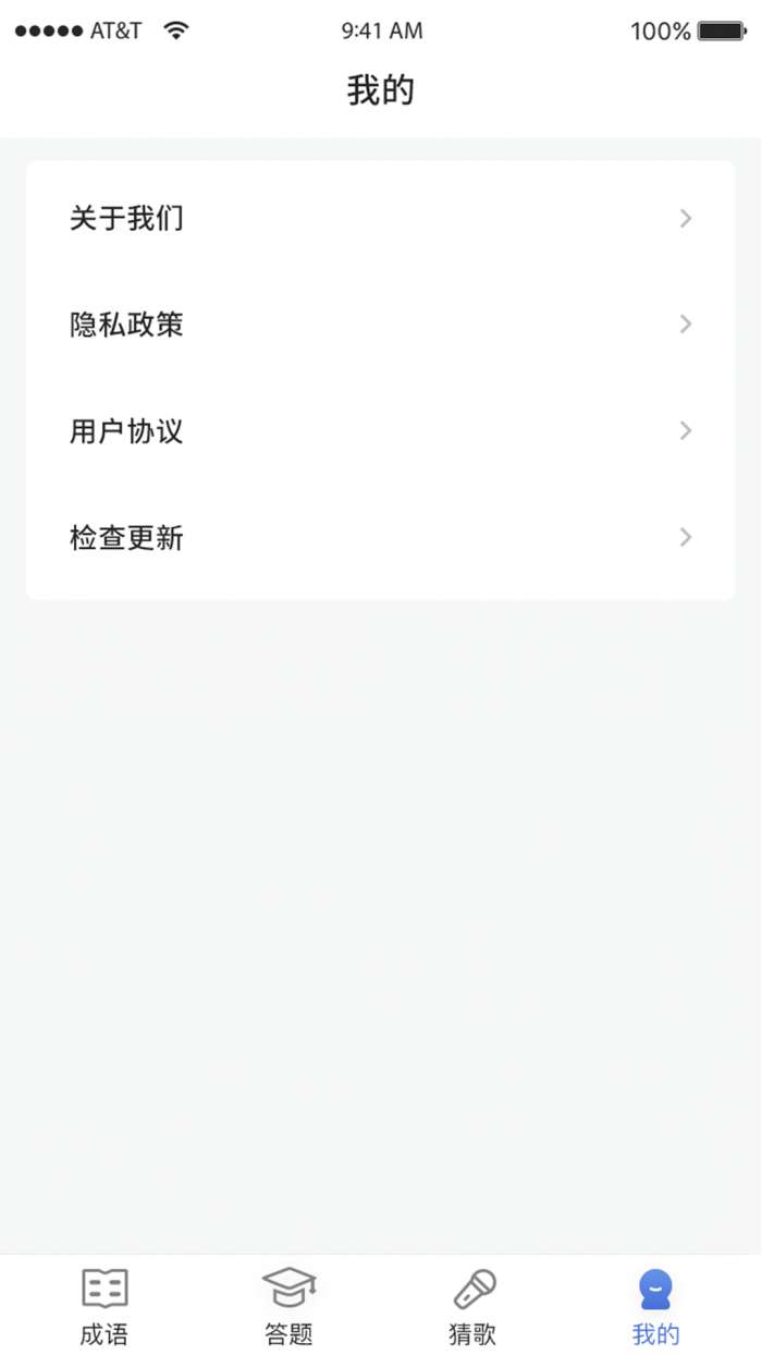 成语大明星图1