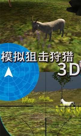 模拟狙击狩猎3D图3