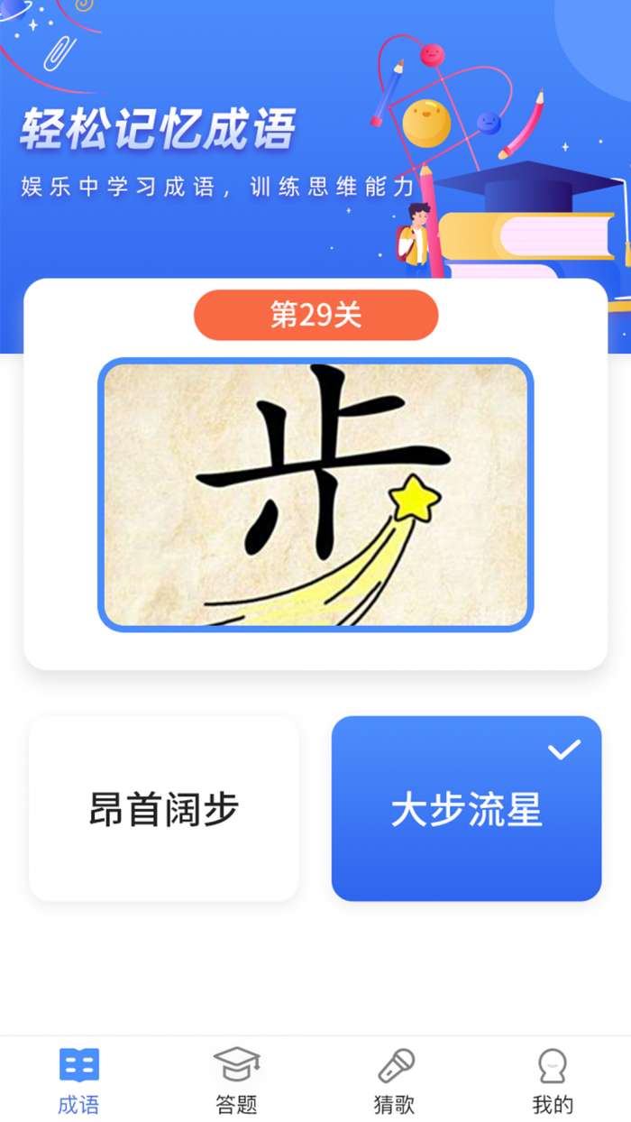 成语大明星图2