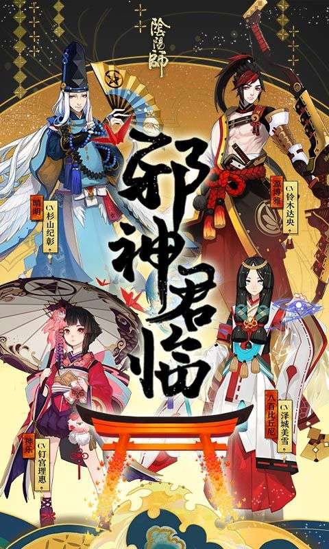 阴阳师网易安卓版本图1