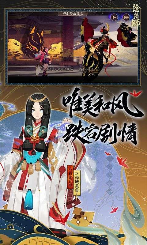 阴阳师网易安卓版本图4