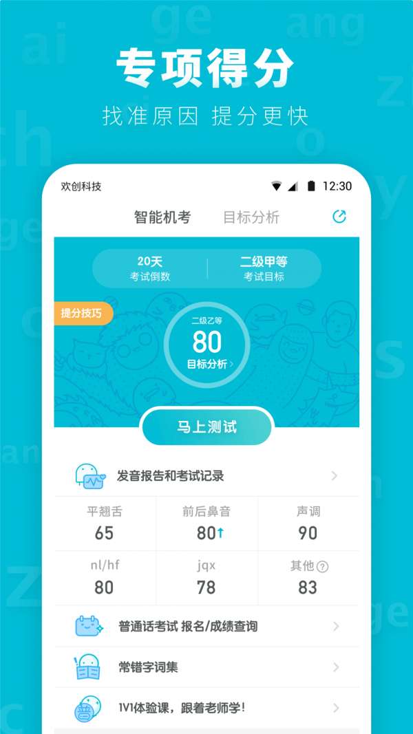 普通话测试2022最新版图1