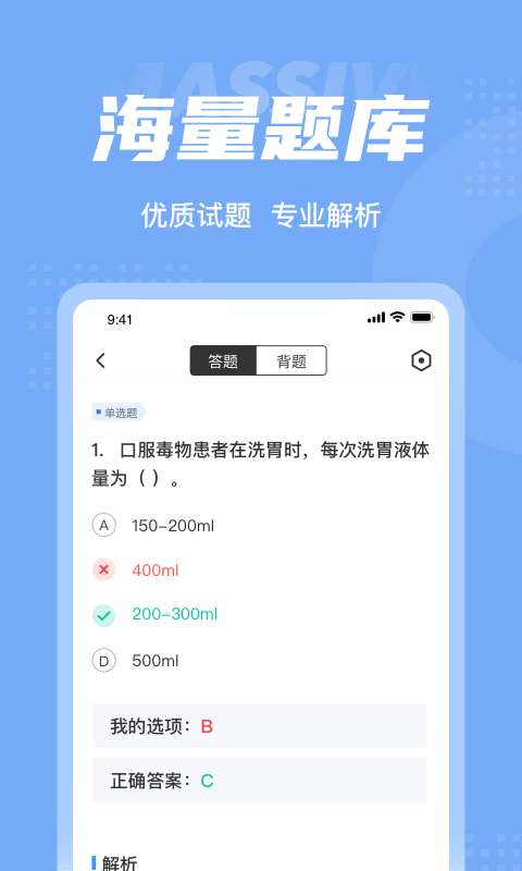 初级护士考试聚题库图2