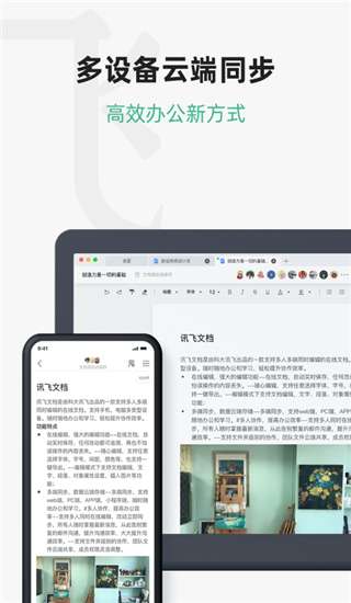 讯飞文档2022图4