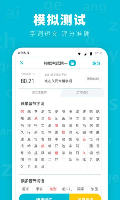 普通话测试2022最新版图5