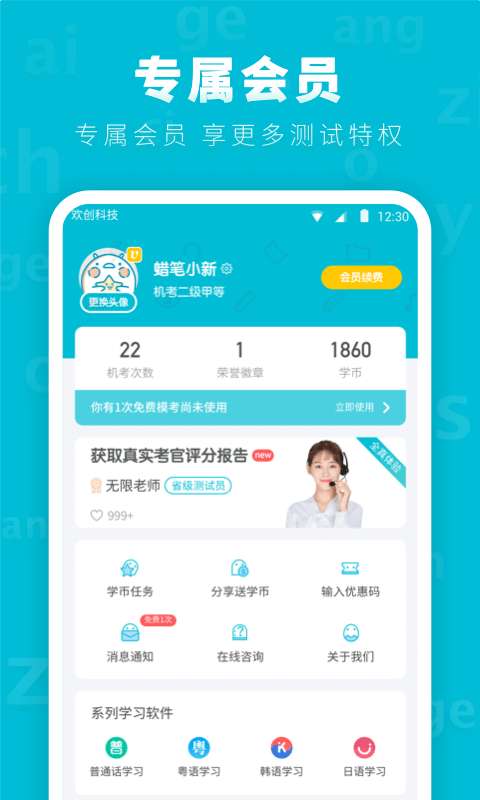 普通话测试2022最新版图4