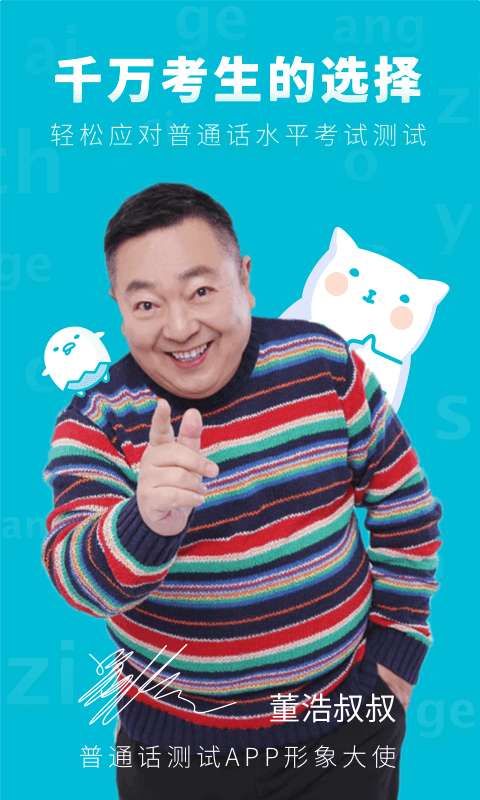 普通话测试2022最新版图2