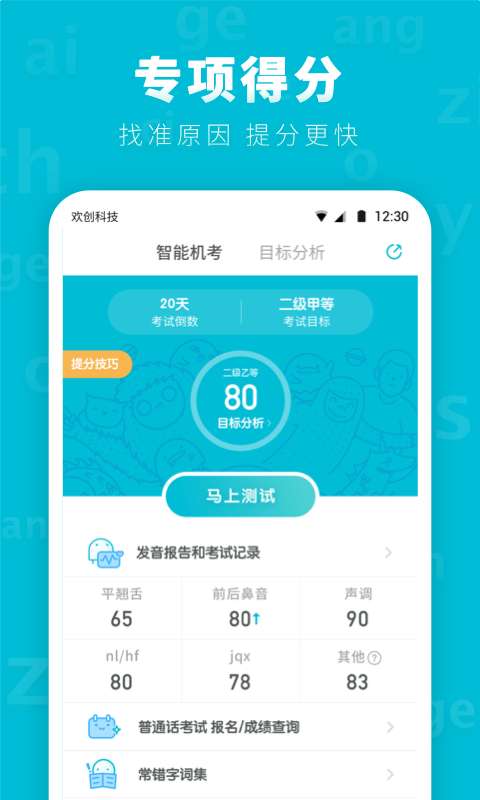 普通话测试2022最新版图3