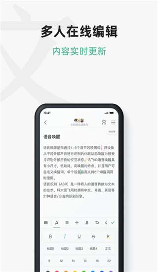 讯飞文档2022图2