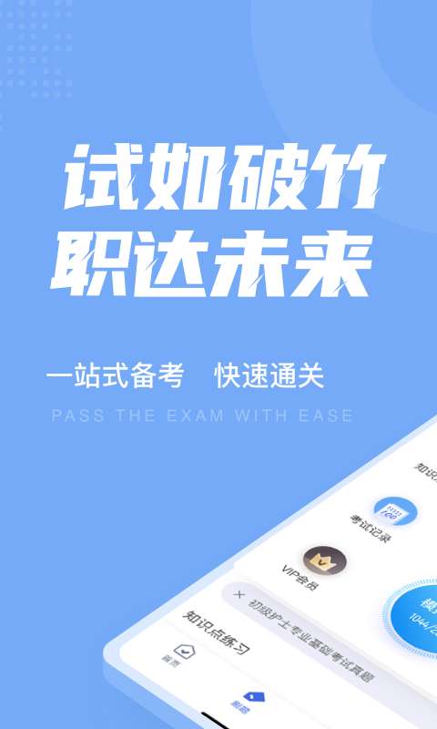 初级护士考试聚题库图1
