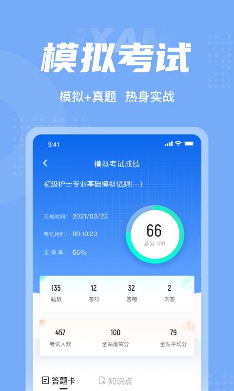 初级护士考试聚题库图3