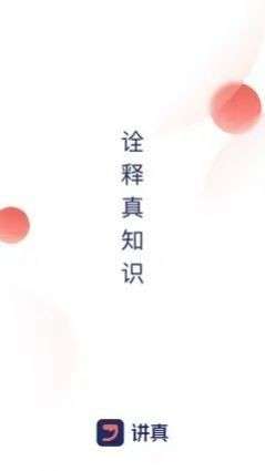 讲真图3