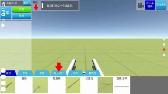 过山车建造模拟图3